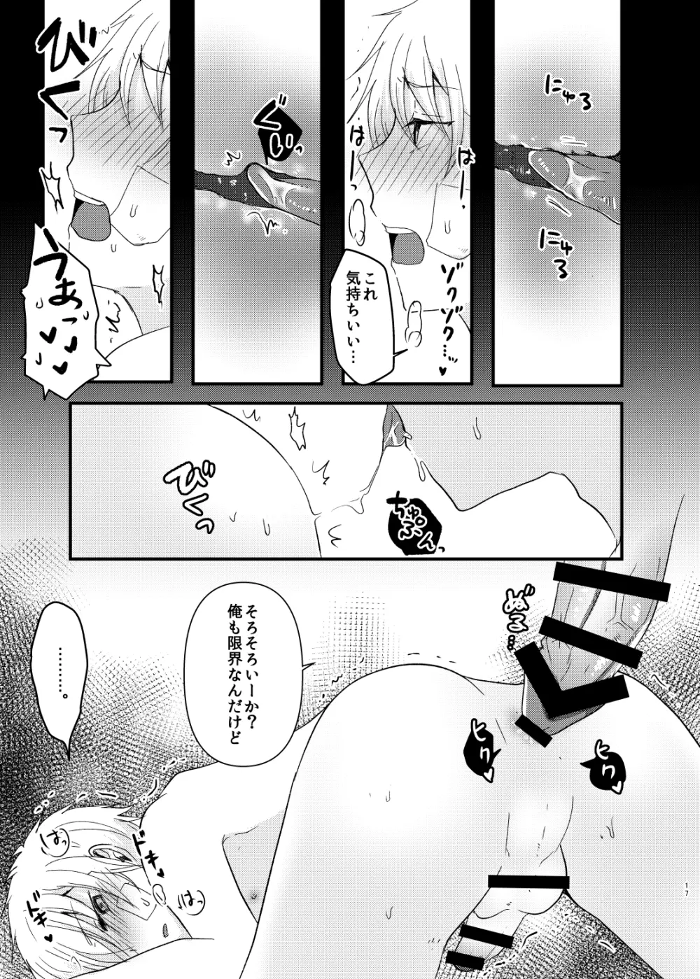 ちびっこぱんでみっく! - page16