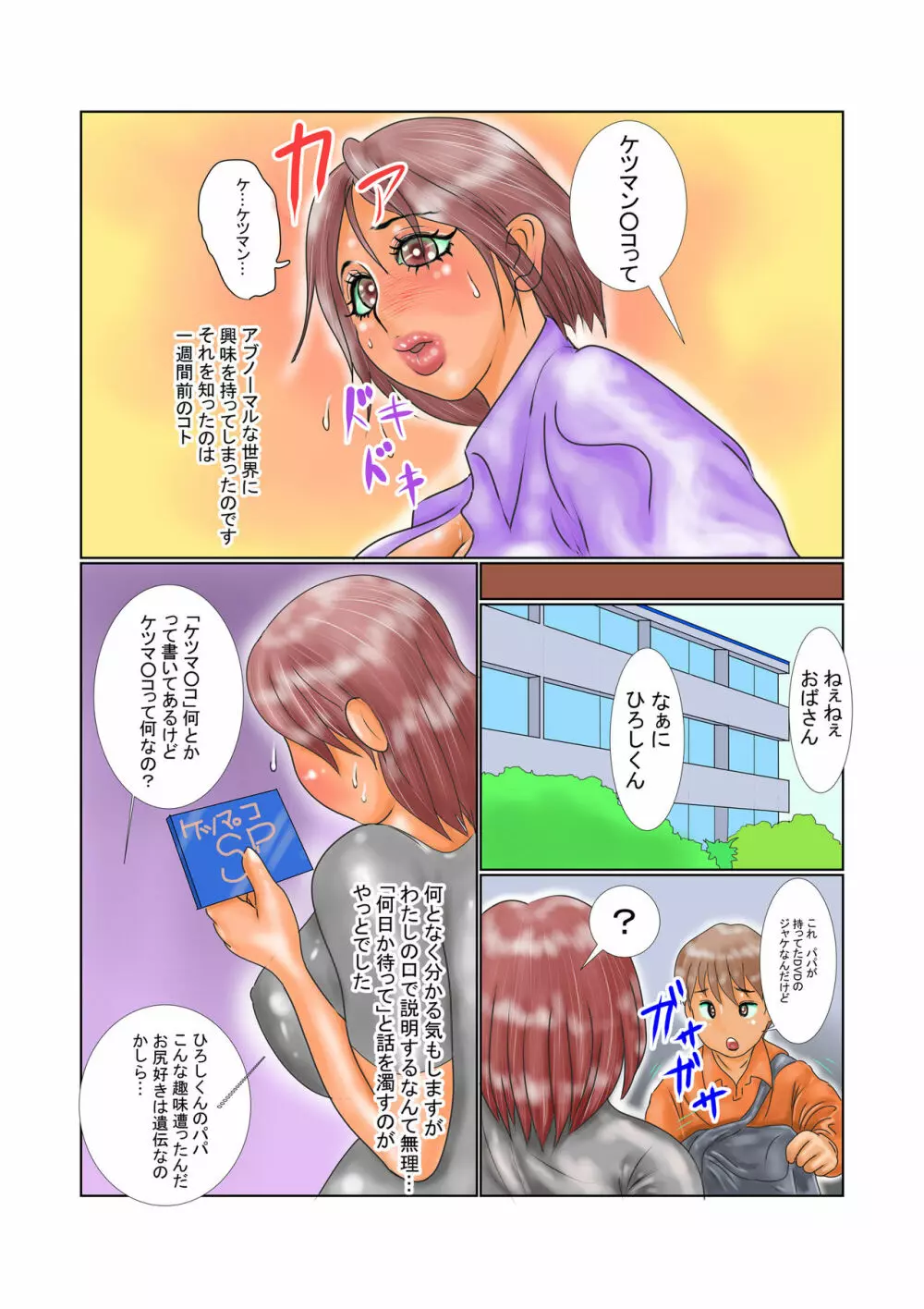 隣の巨尻妻 1m超のデカ尻は 僕とパパのケツマ○コ - page4