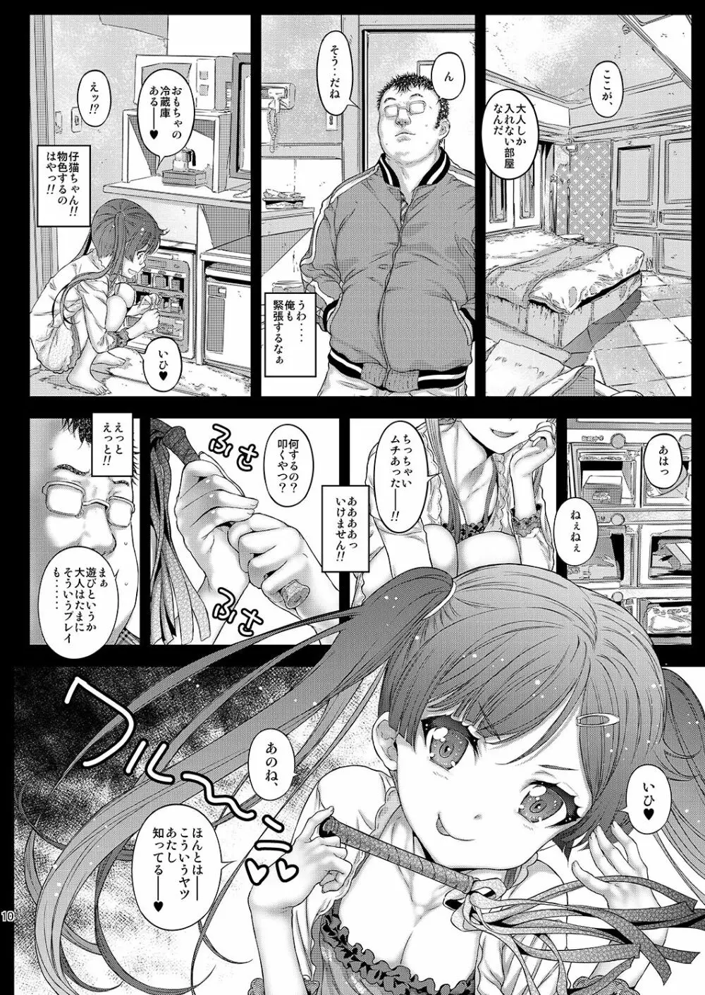 ラブホでもっ仔猫ちゃんと遊びたい - page9