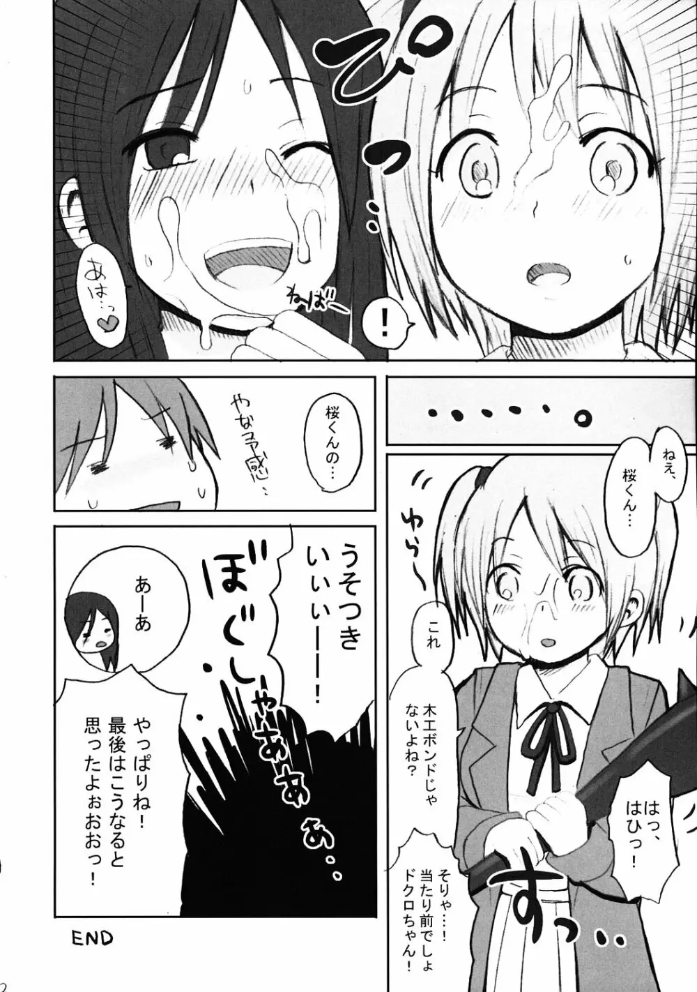 びんかん★電撃チャンネル - page11