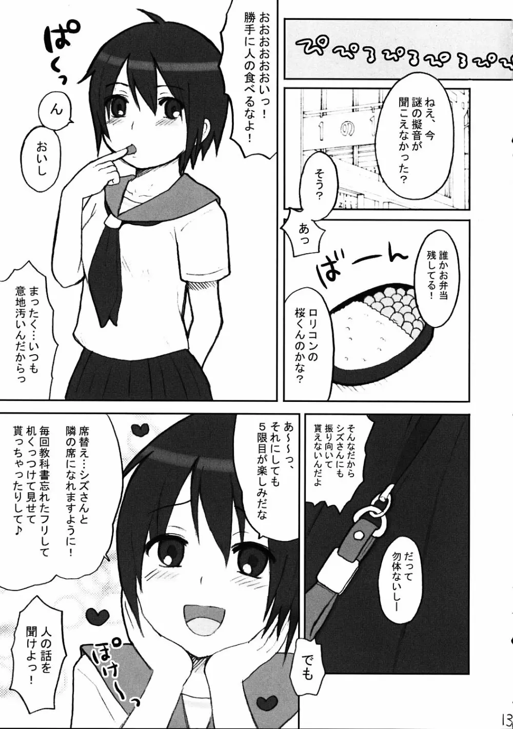 びんかん★電撃チャンネル - page12