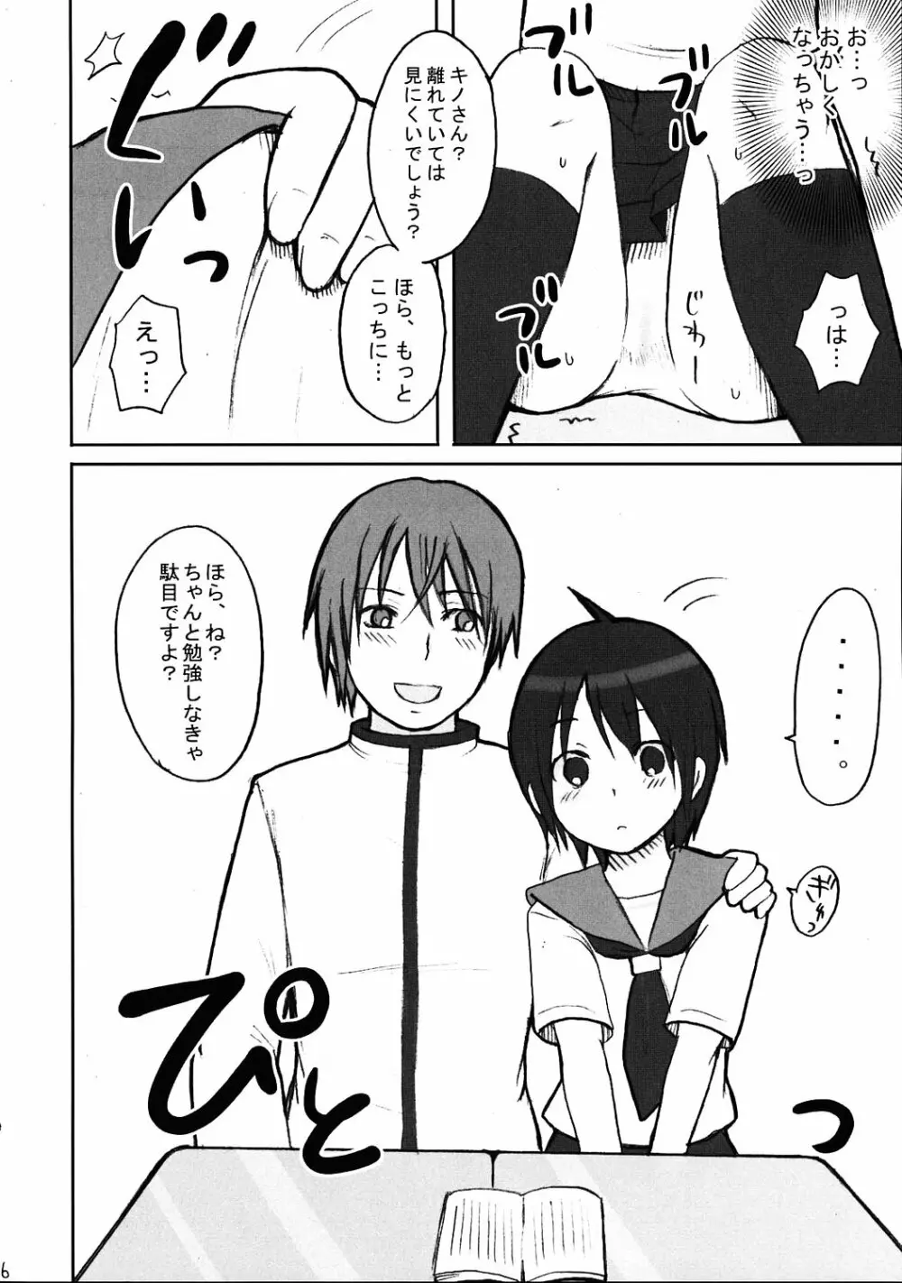 びんかん★電撃チャンネル - page15