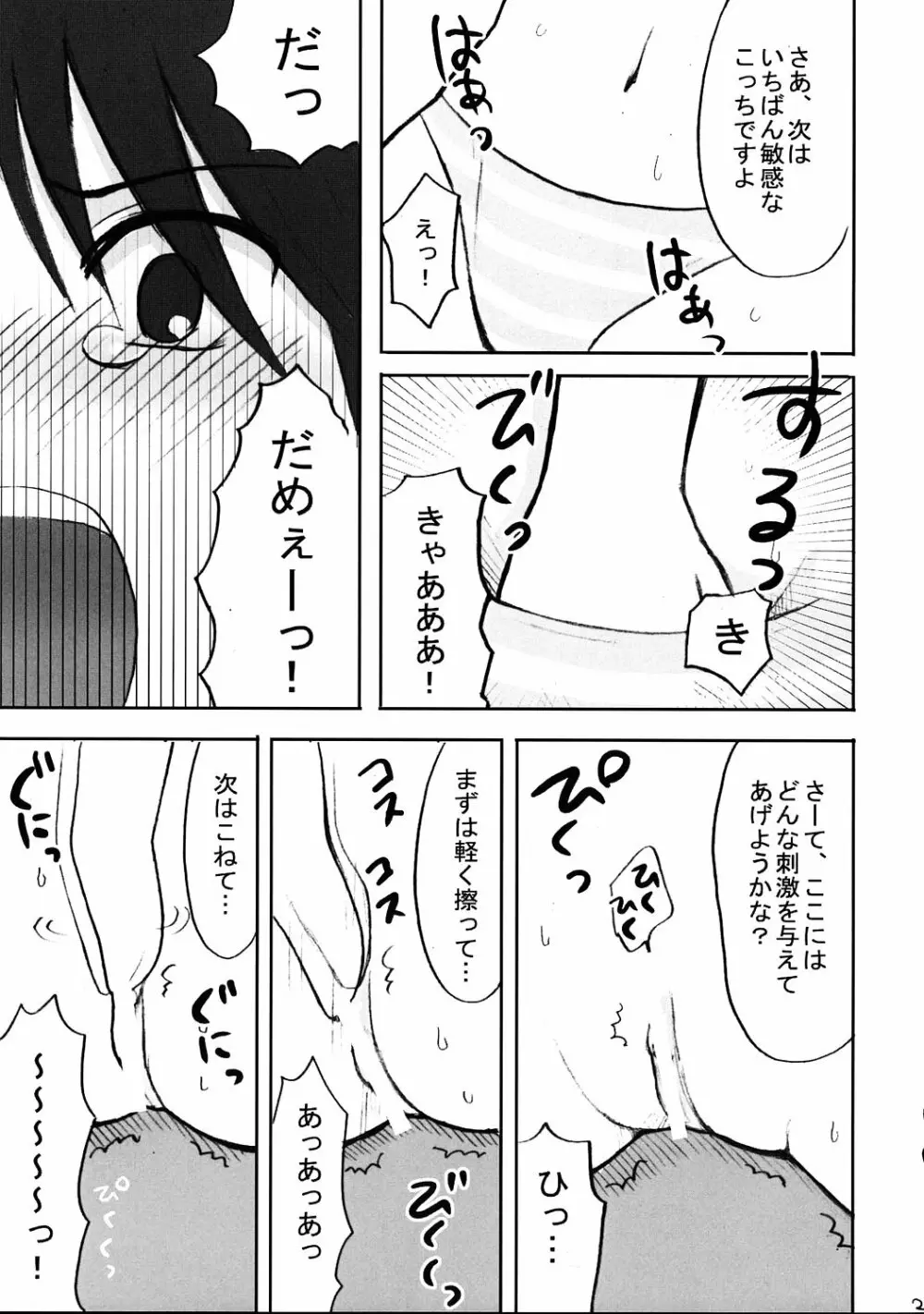 びんかん★電撃チャンネル - page20