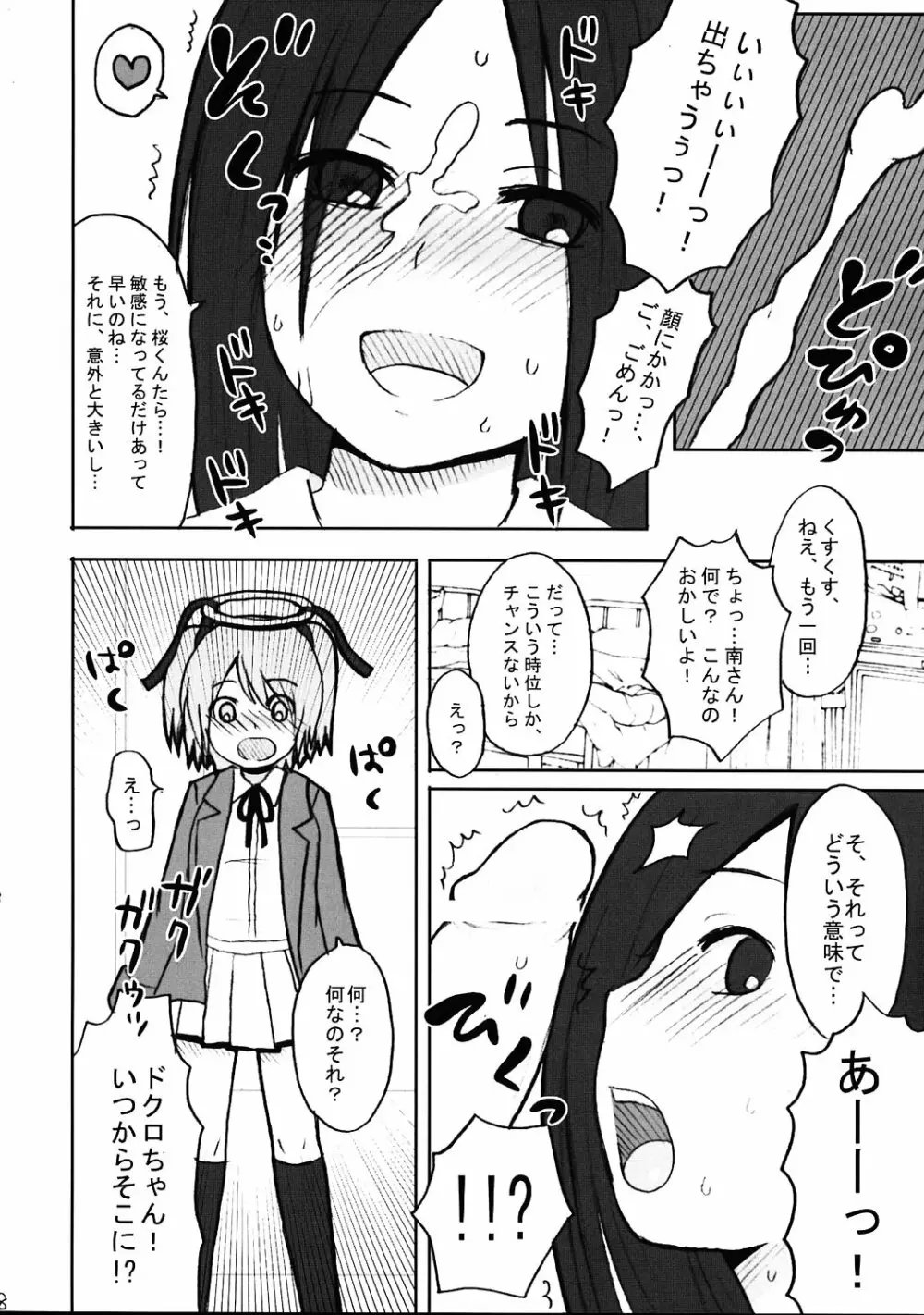 びんかん★電撃チャンネル - page7