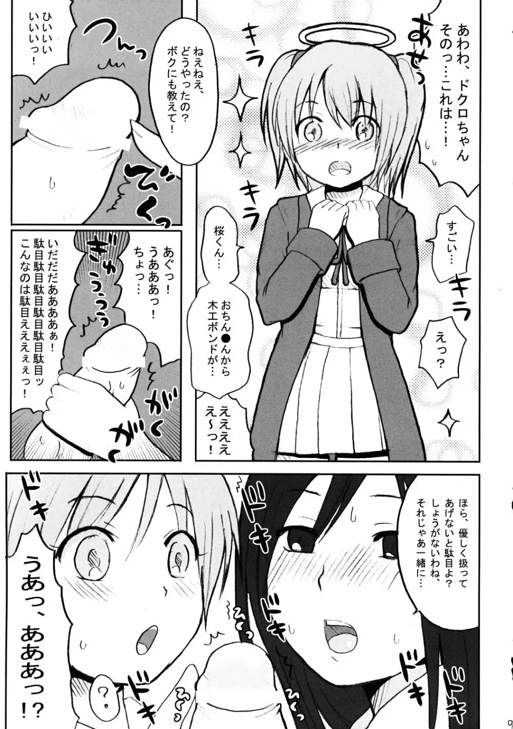 びんかん★電撃チャンネル - page8