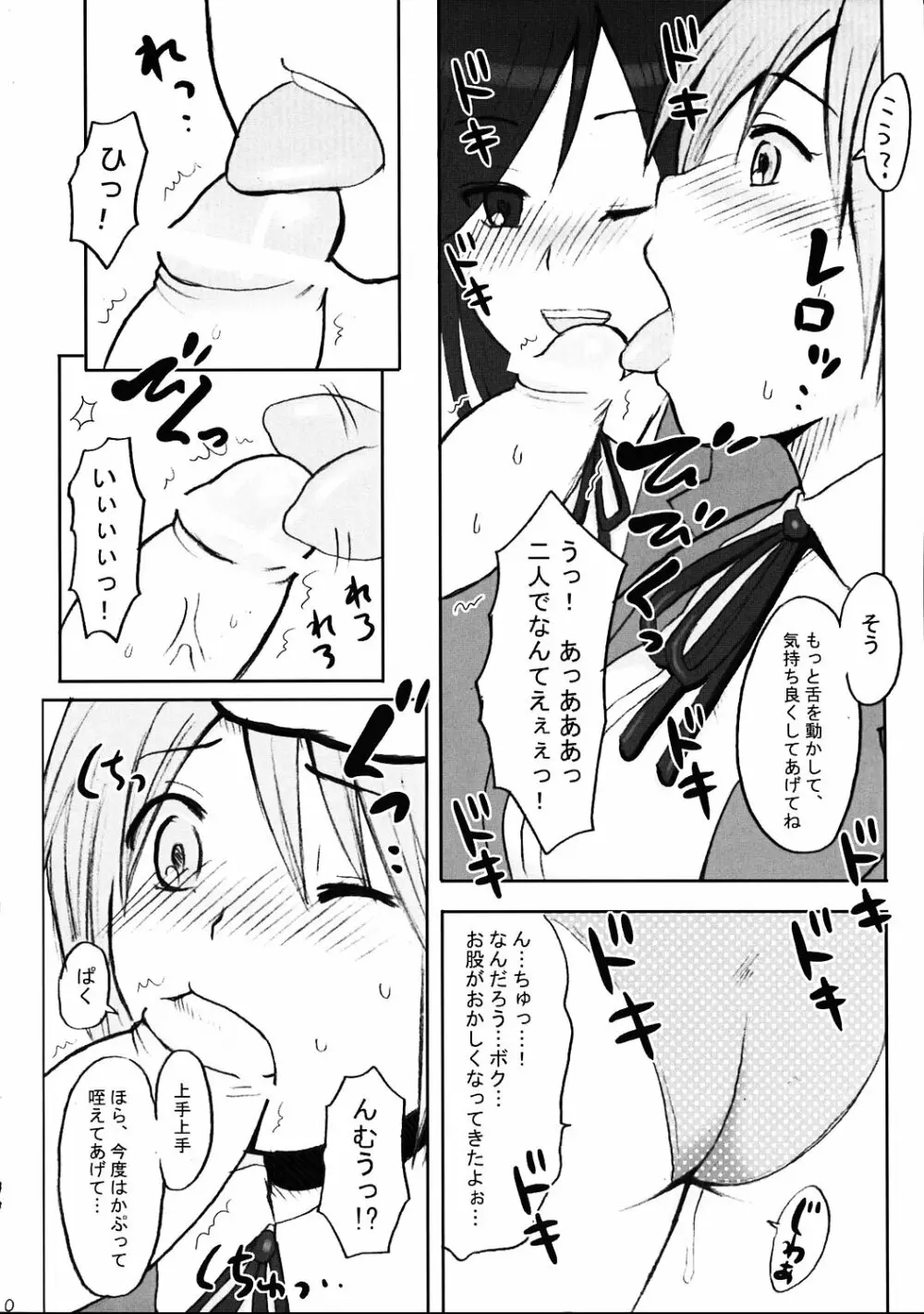 びんかん★電撃チャンネル - page9