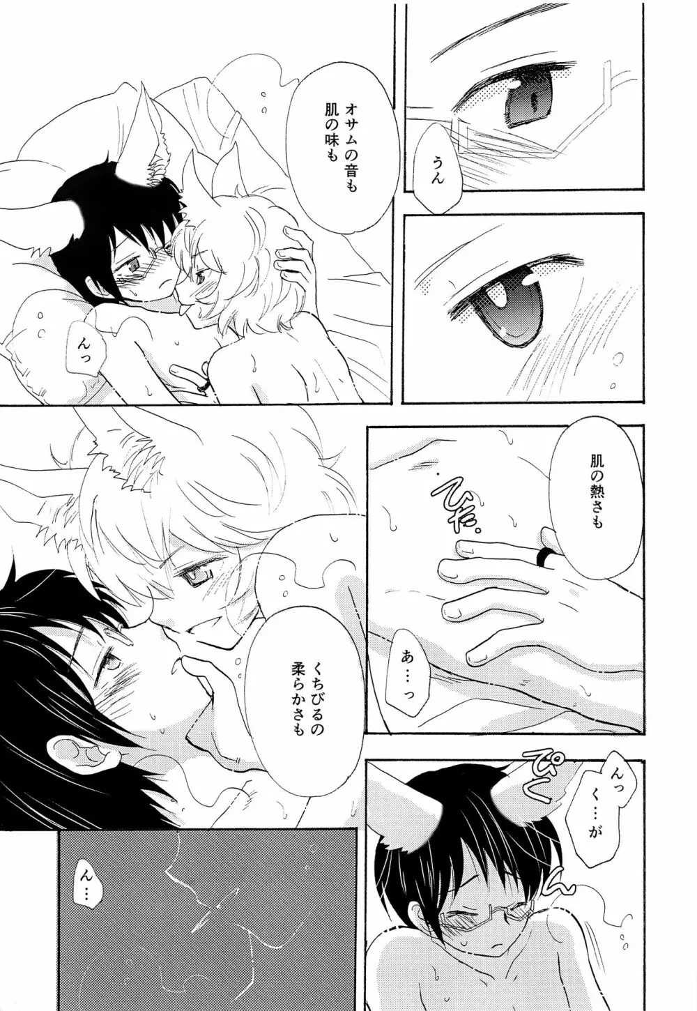 君の隣で眠りたい - page16