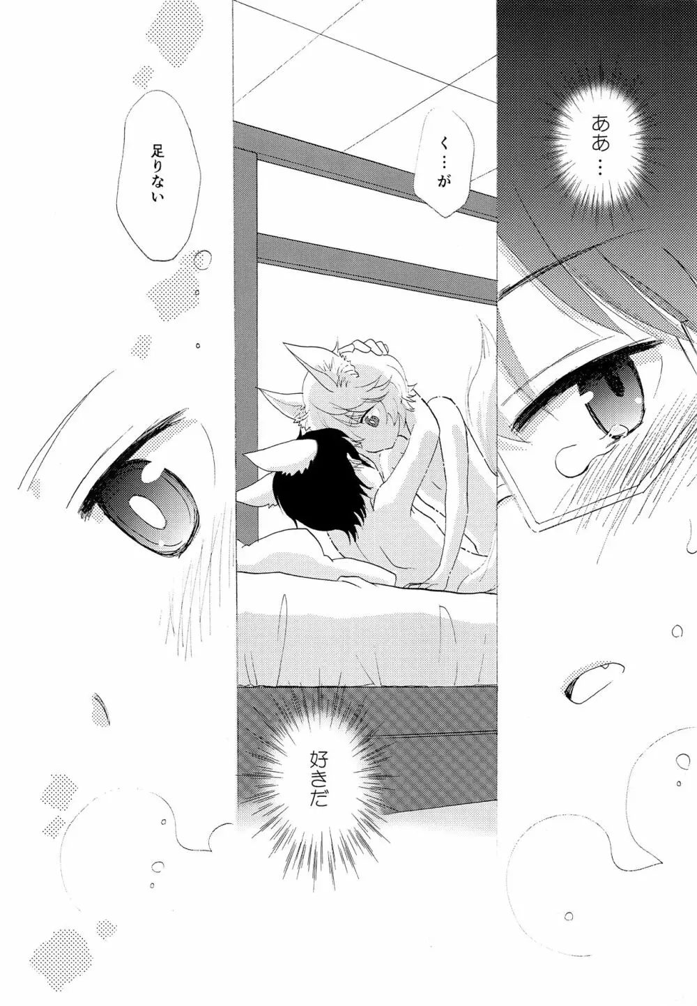 君の隣で眠りたい - page19