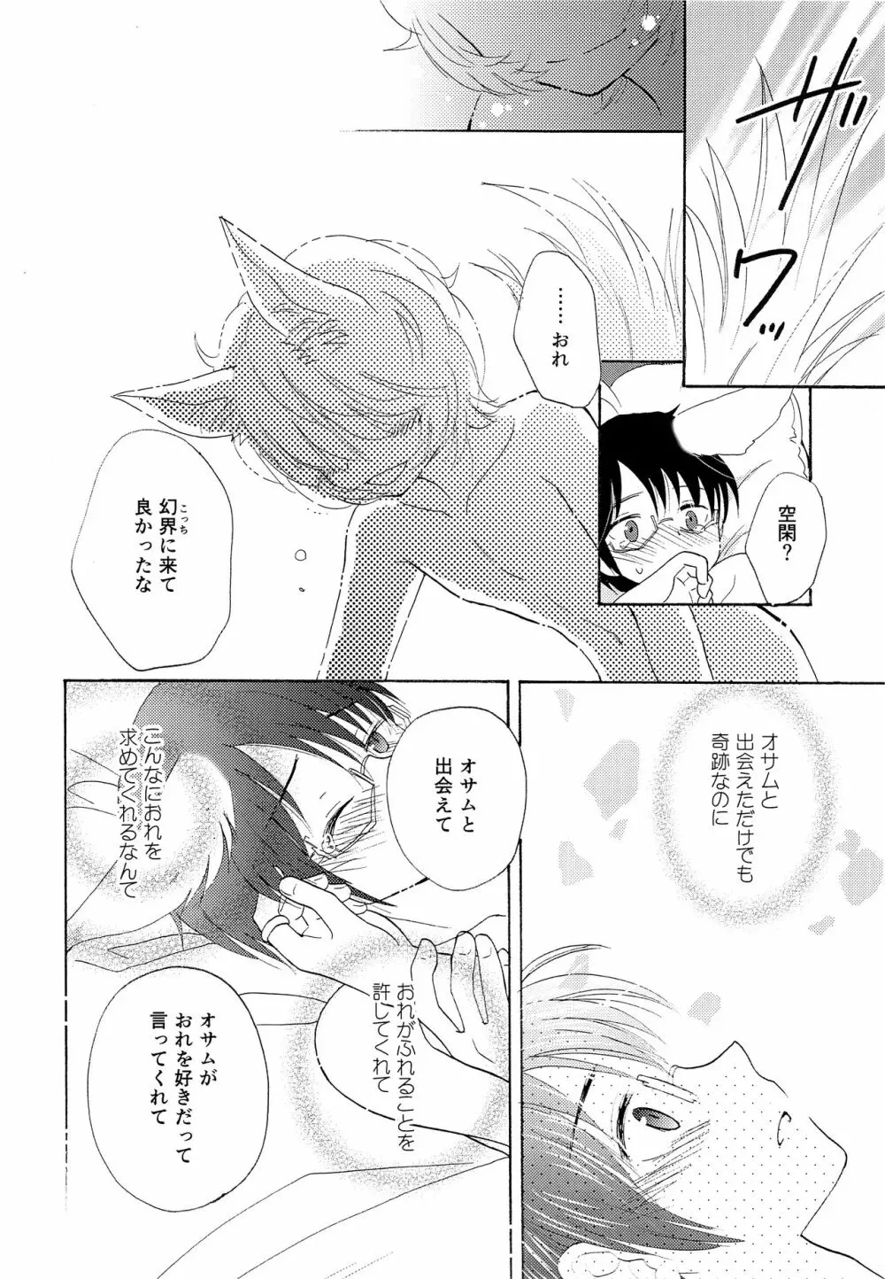 君の隣で眠りたい - page23