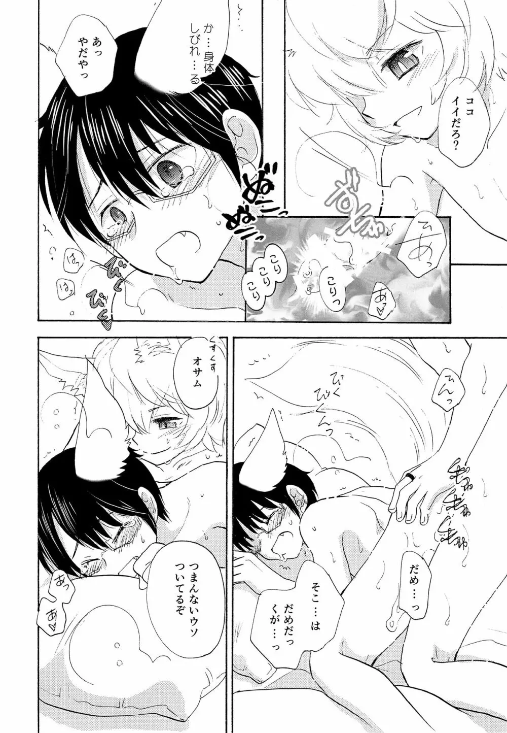 君の隣で眠りたい - page7