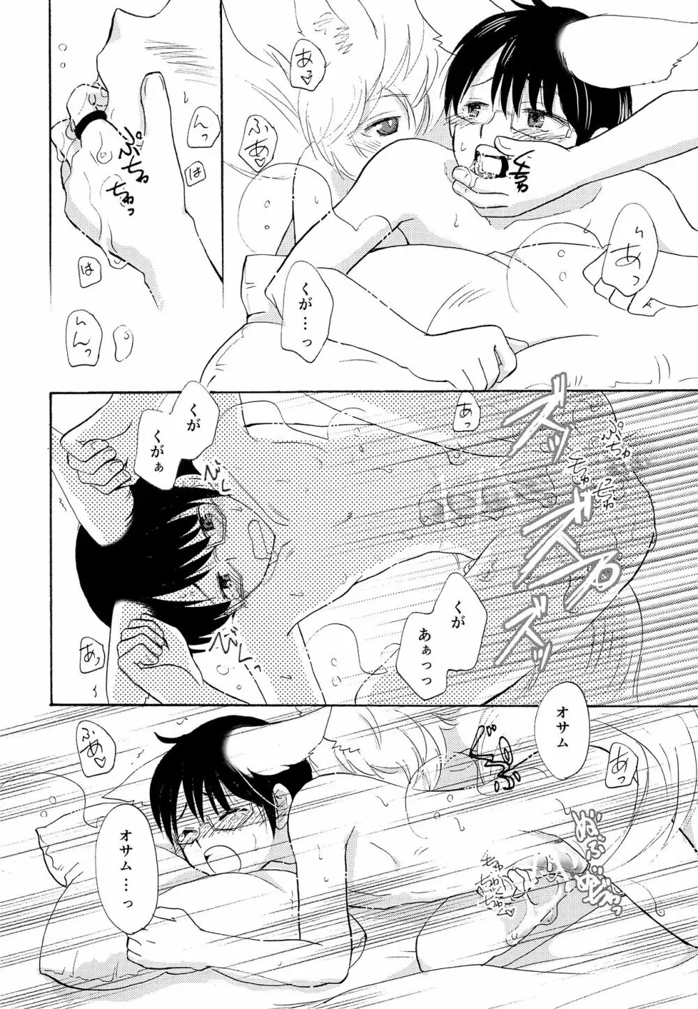 君の隣で眠りたい - page9