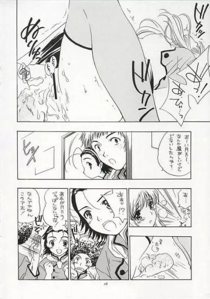 ジャぱん1号月乃本 - page13