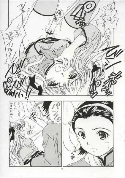 ジャぱん1号月乃本 - page7