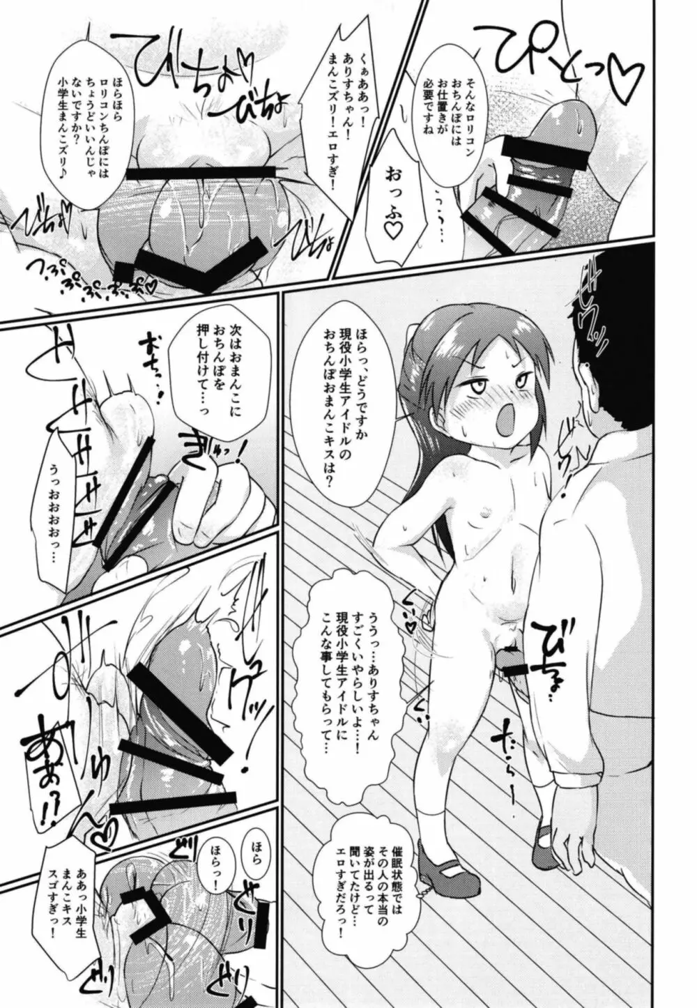 さいみんシンデレラ - page9