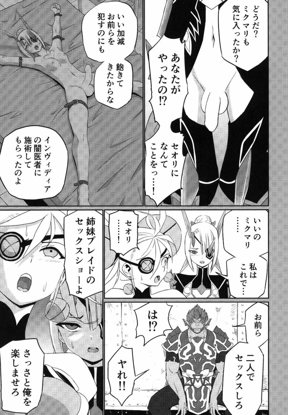 ゼノブレイド2 夏の楽園二次創作合同誌 - page10