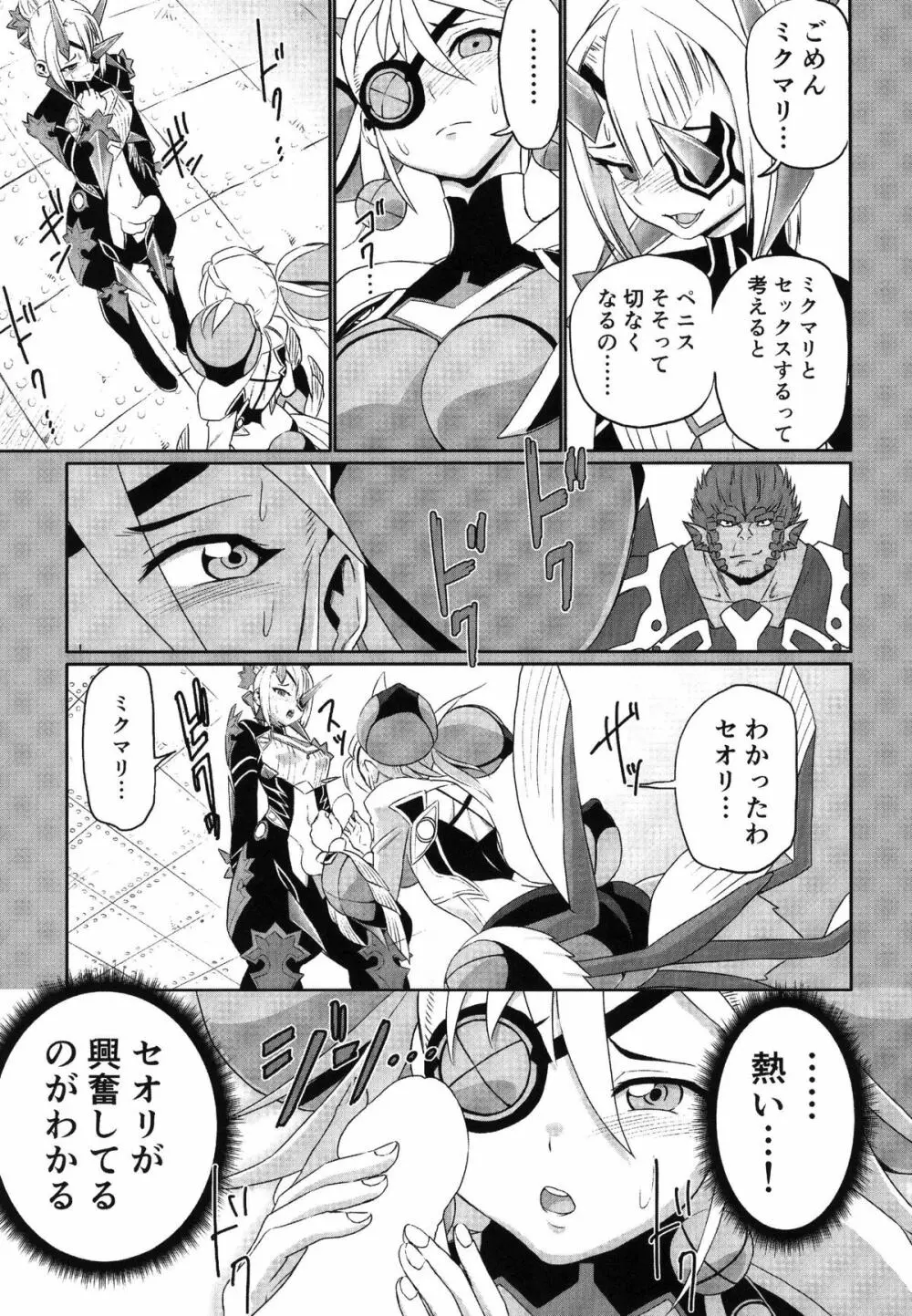 ゼノブレイド2 夏の楽園二次創作合同誌 - page12