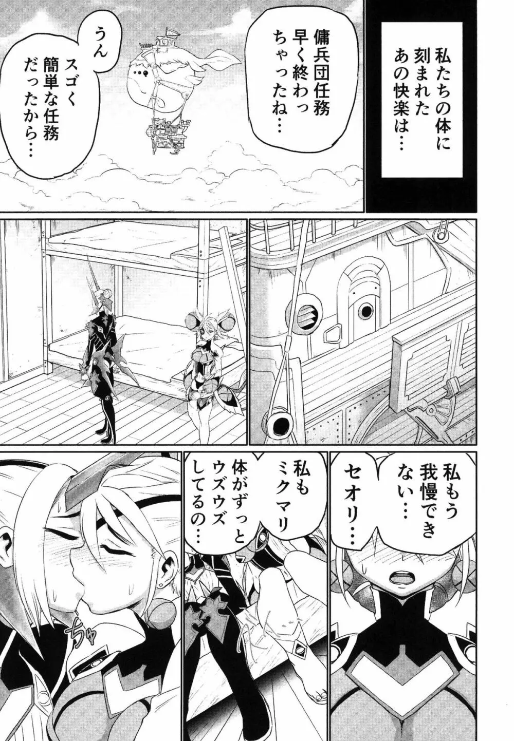 ゼノブレイド2 夏の楽園二次創作合同誌 - page20