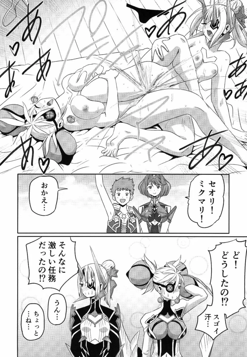 ゼノブレイド2 夏の楽園二次創作合同誌 - page23