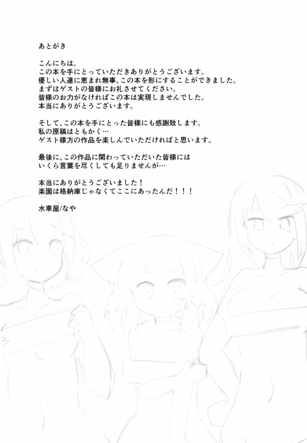 ゼノブレイド2 夏の楽園二次創作合同誌 - page40