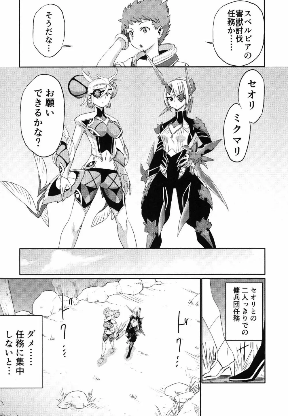 ゼノブレイド2 夏の楽園二次創作合同誌 - page8