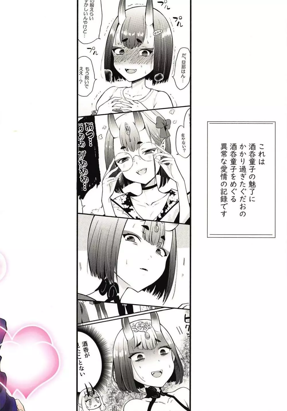 酒呑童子と激強火酒呑単推しぼくぐだお - page26