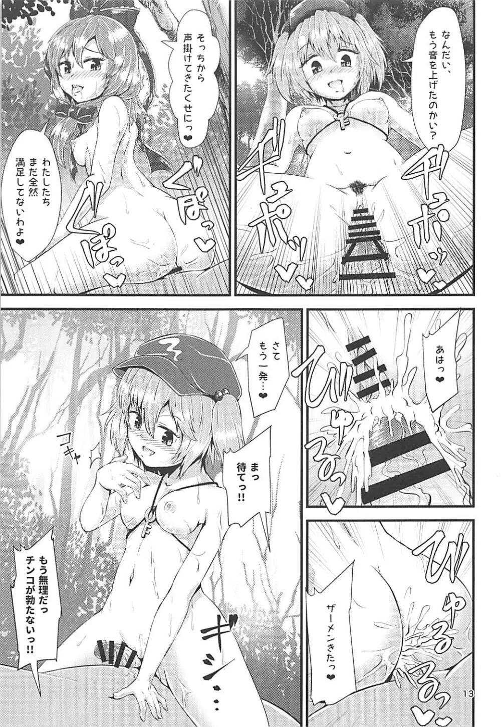 幻想郷エロ能力化異変 ～神と神～ - page12