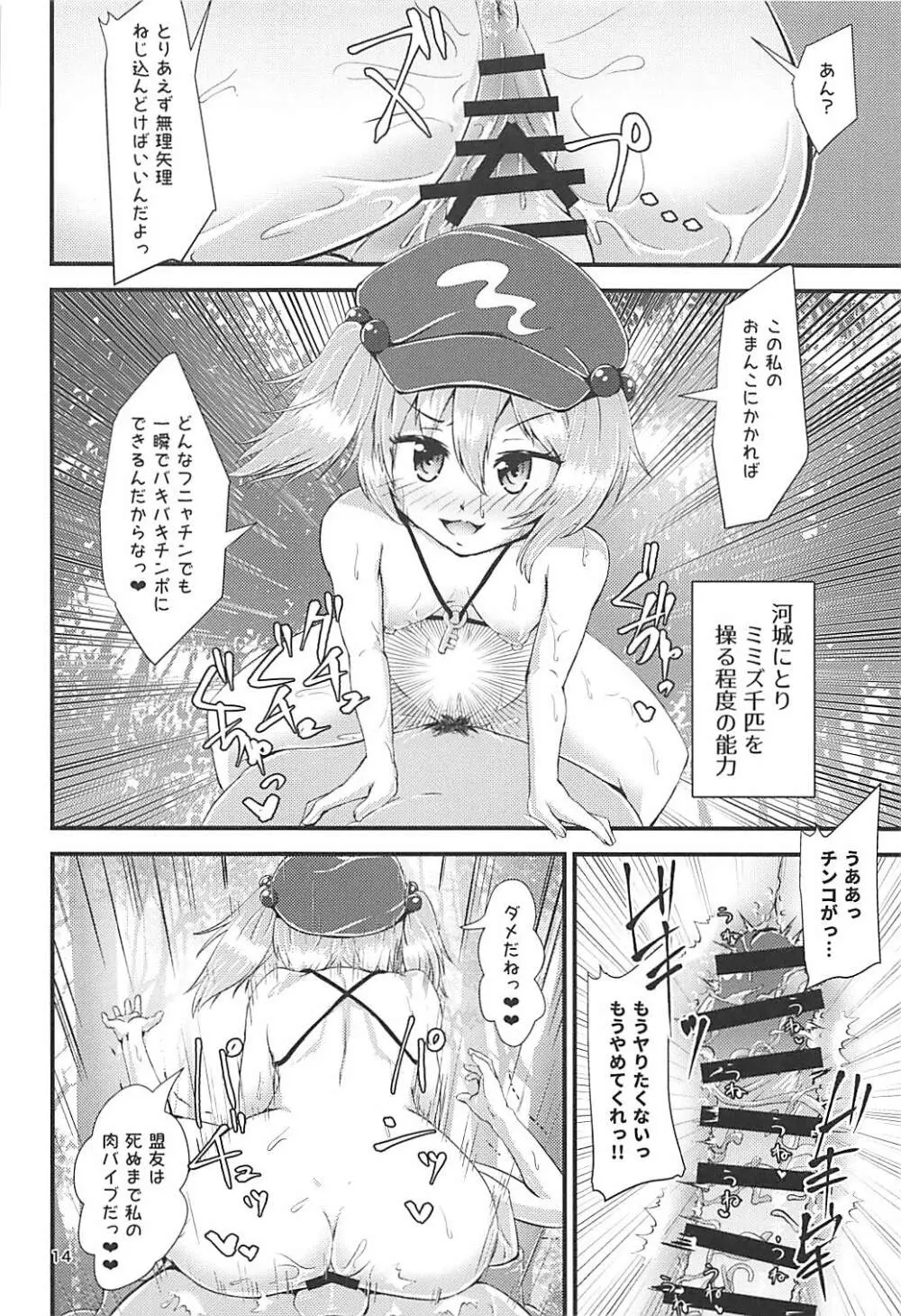 幻想郷エロ能力化異変 ～神と神～ - page13