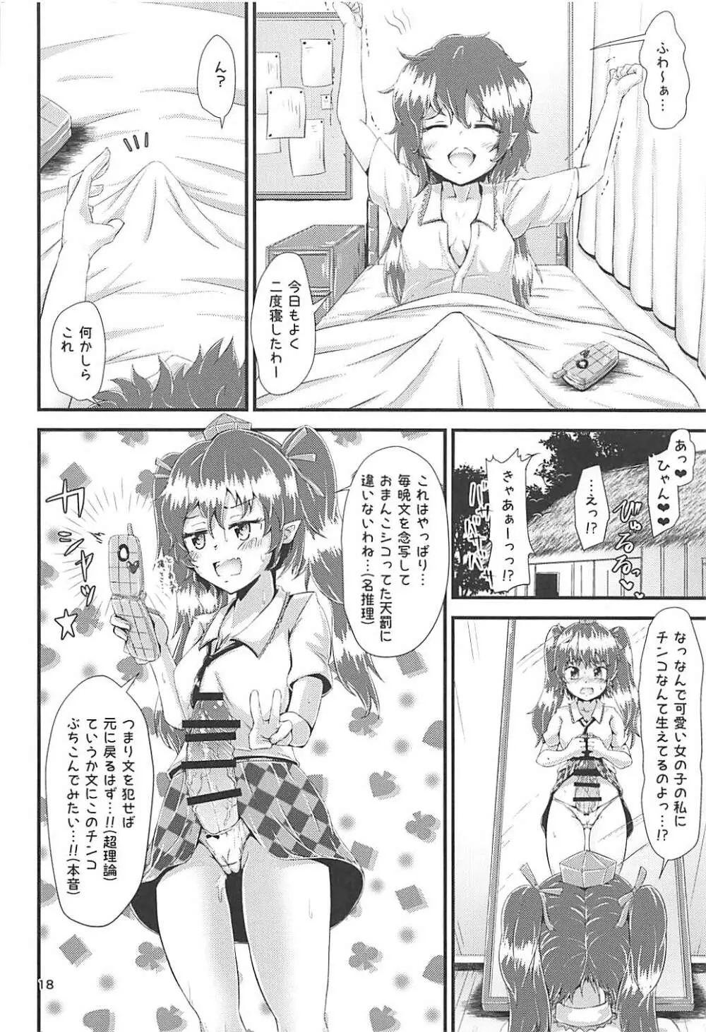 幻想郷エロ能力化異変 ～神と神～ - page17
