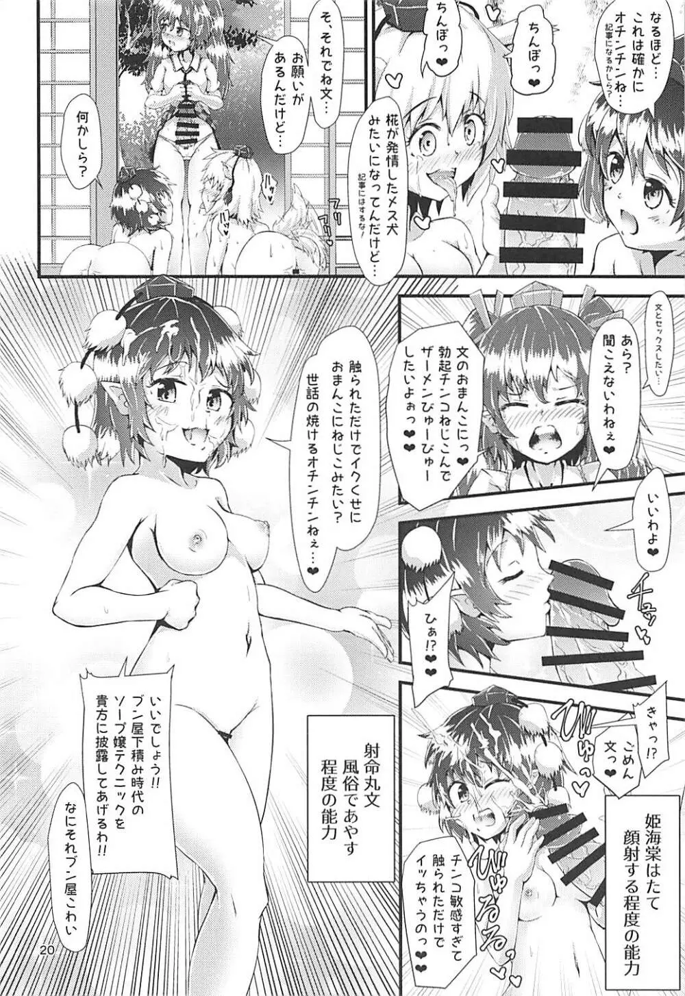 幻想郷エロ能力化異変 ～神と神～ - page19