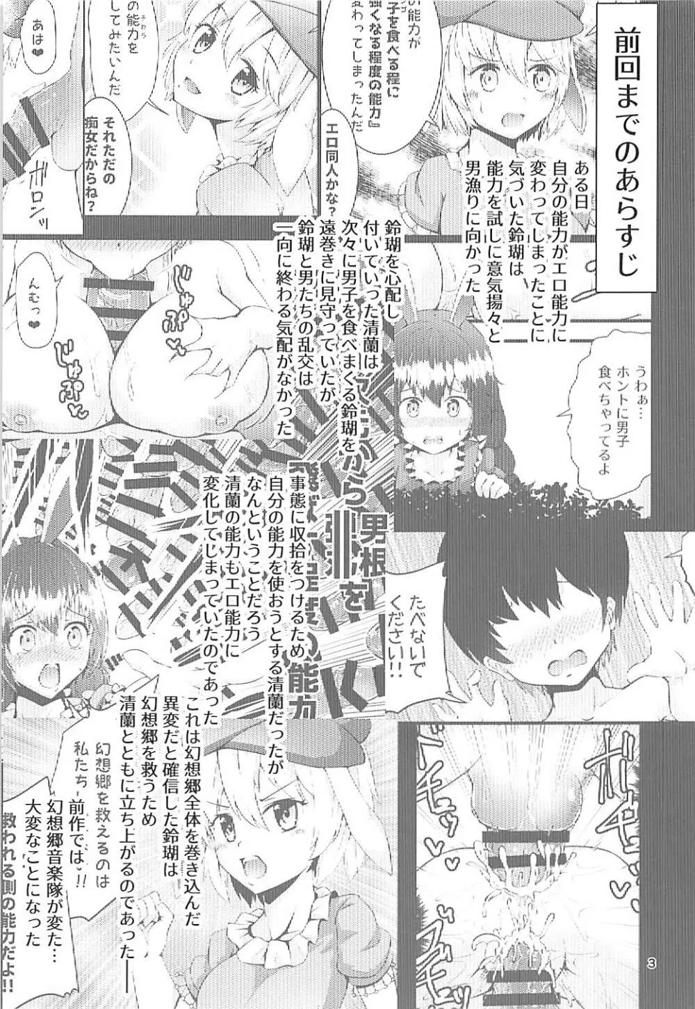 幻想郷エロ能力化異変 ～神と神～ - page2