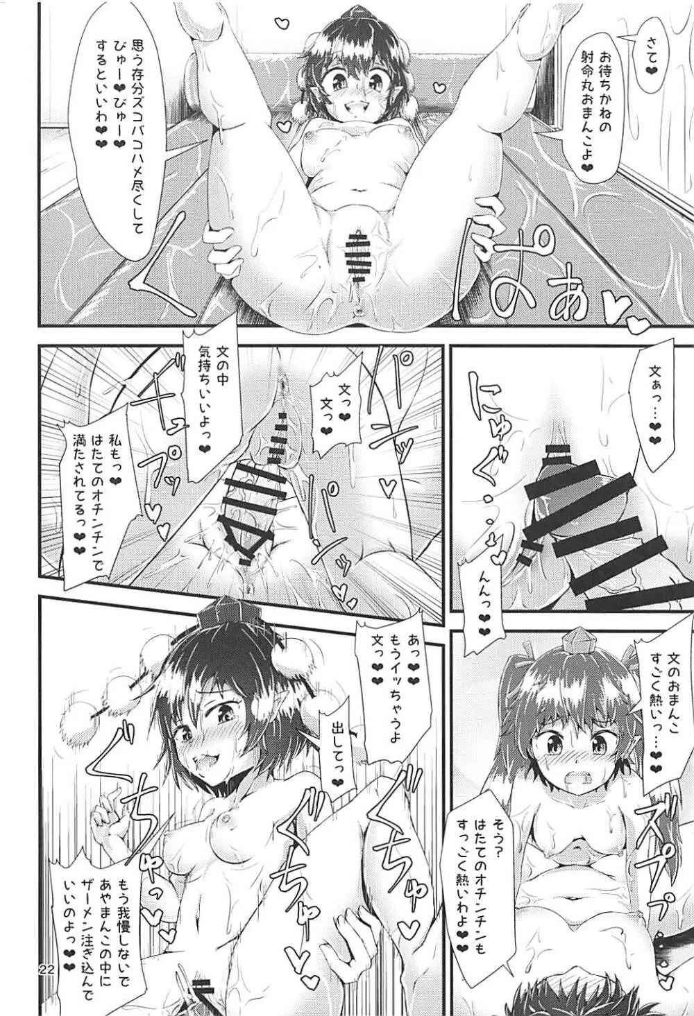 幻想郷エロ能力化異変 ～神と神～ - page21