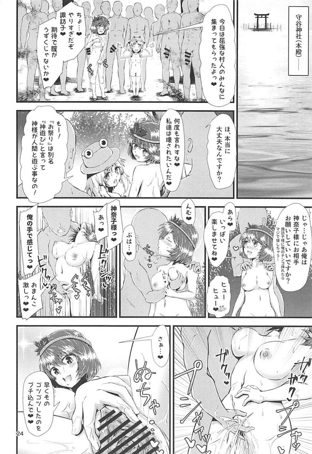 幻想郷エロ能力化異変 ～神と神～ - page23