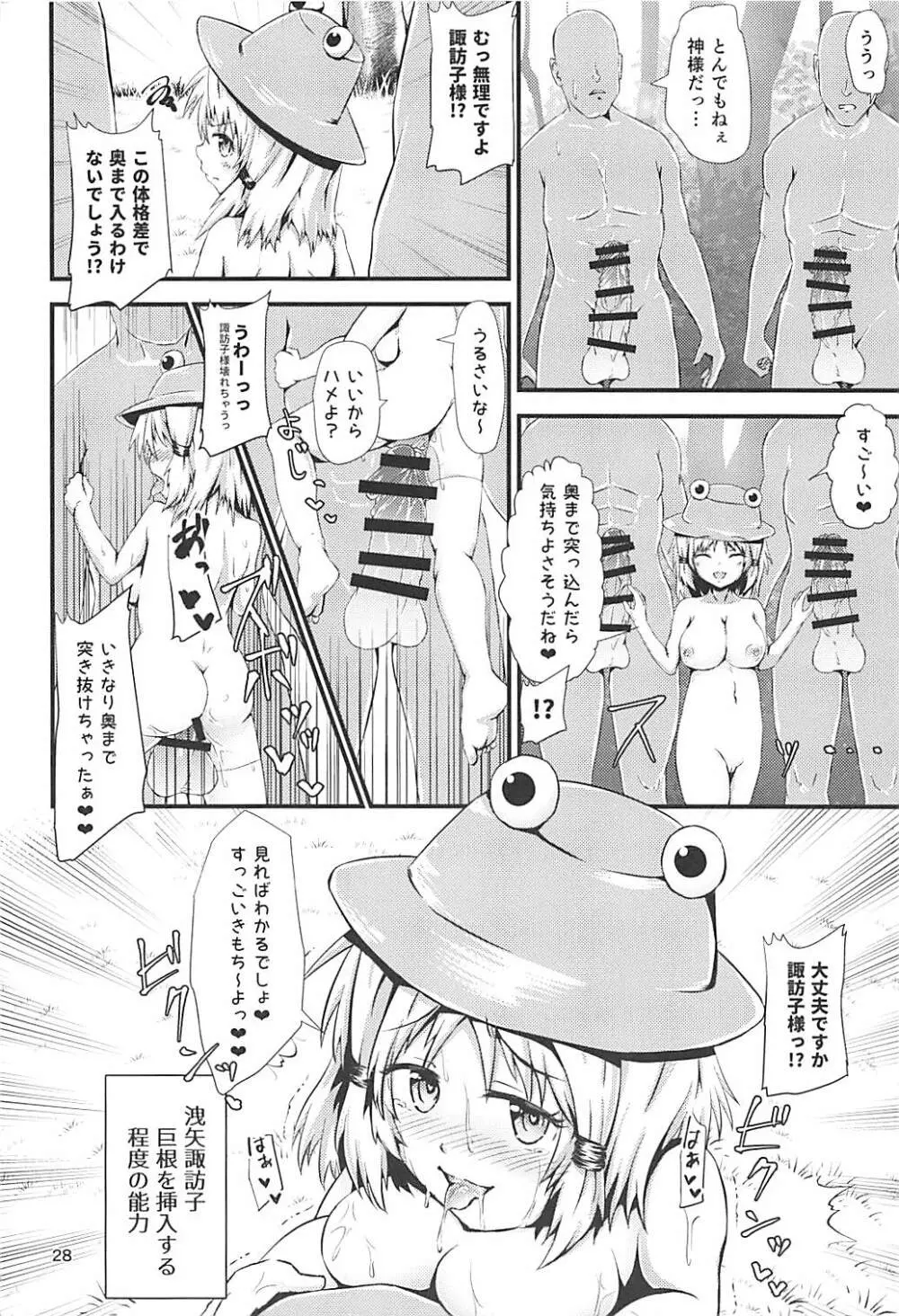 幻想郷エロ能力化異変 ～神と神～ - page27