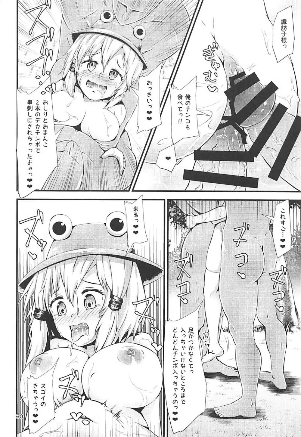 幻想郷エロ能力化異変 ～神と神～ - page29