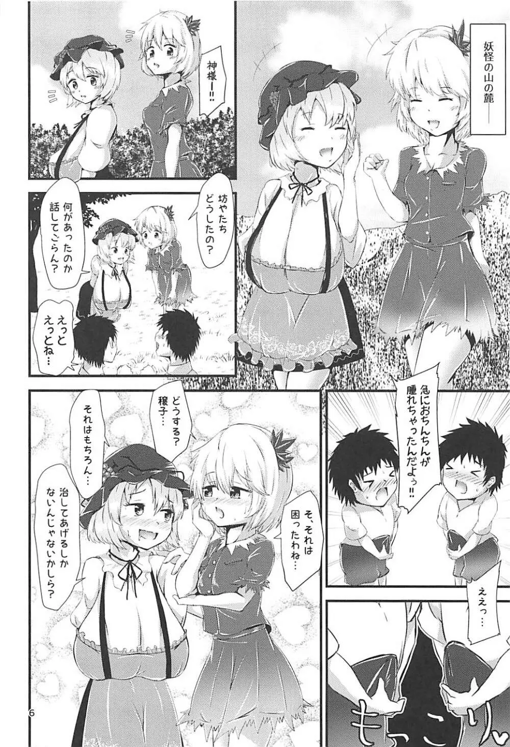 幻想郷エロ能力化異変 ～神と神～ - page5