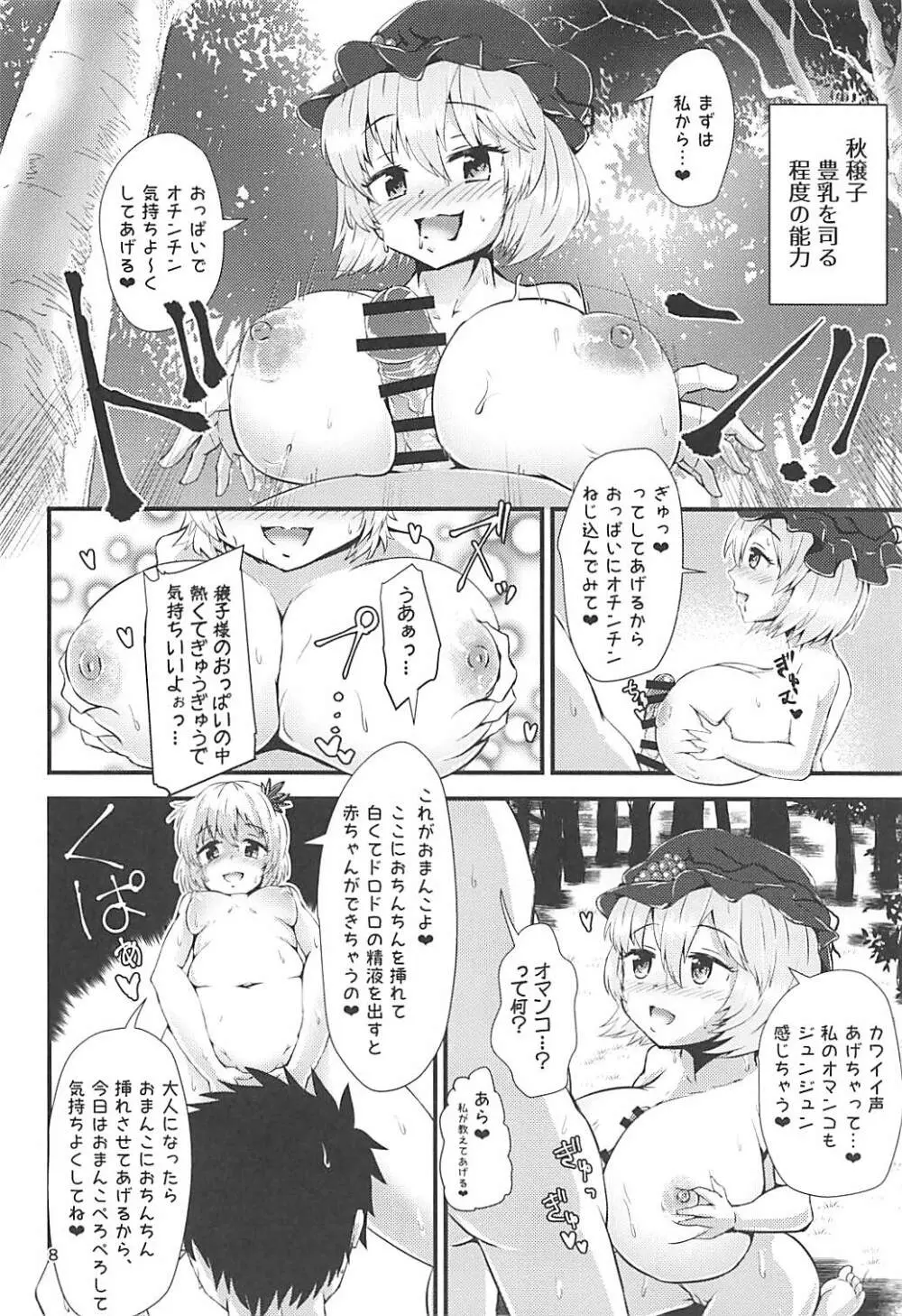 幻想郷エロ能力化異変 ～神と神～ - page7