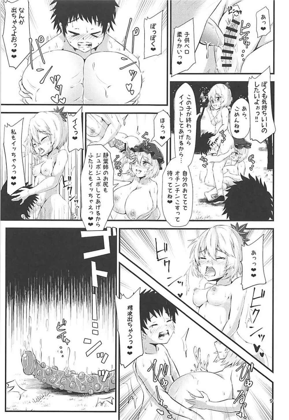 幻想郷エロ能力化異変 ～神と神～ - page8