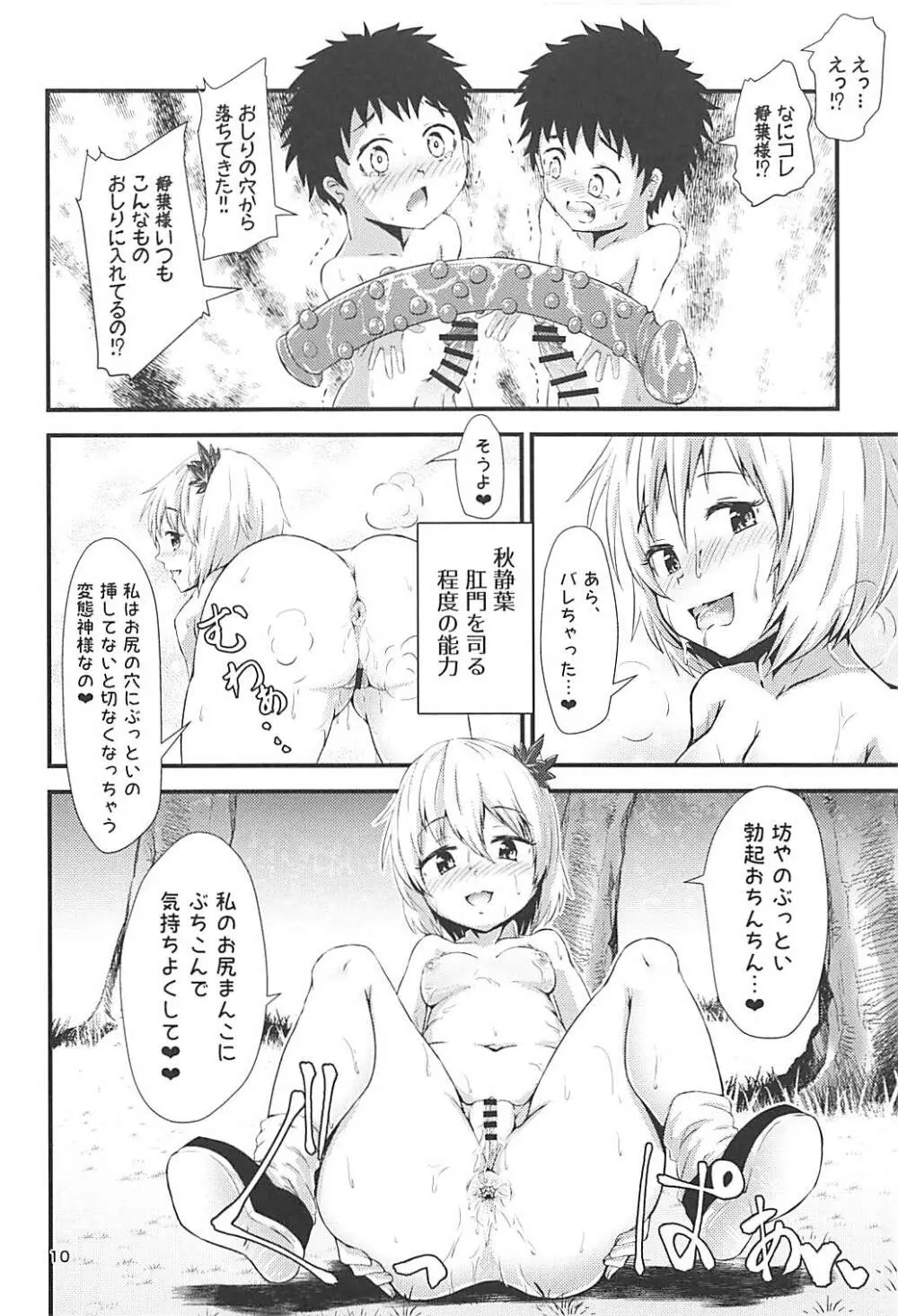 幻想郷エロ能力化異変 ～神と神～ - page9