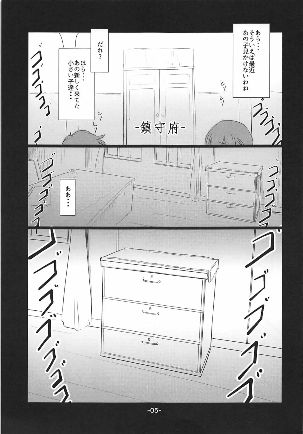 家具の中からこんにちわ。 - page4