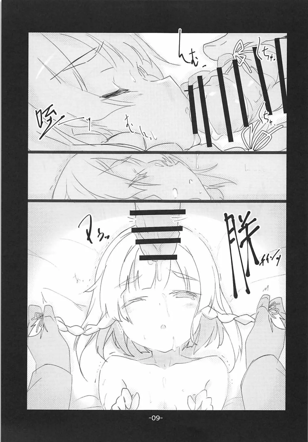 家具の中からこんにちわ。 - page8