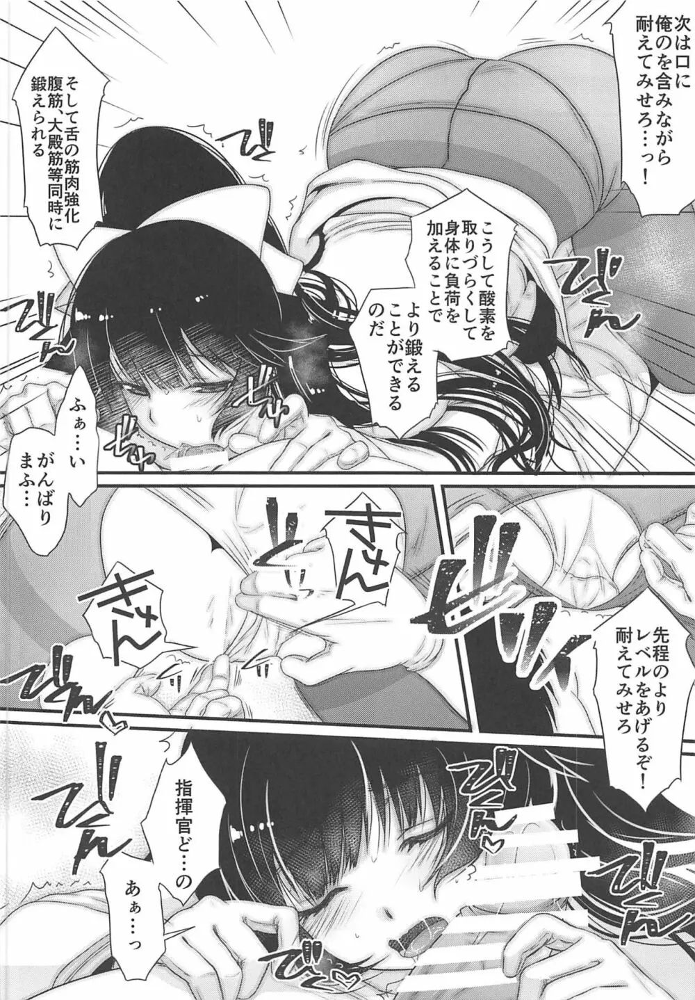 高雄さんは騙されやすい - page7