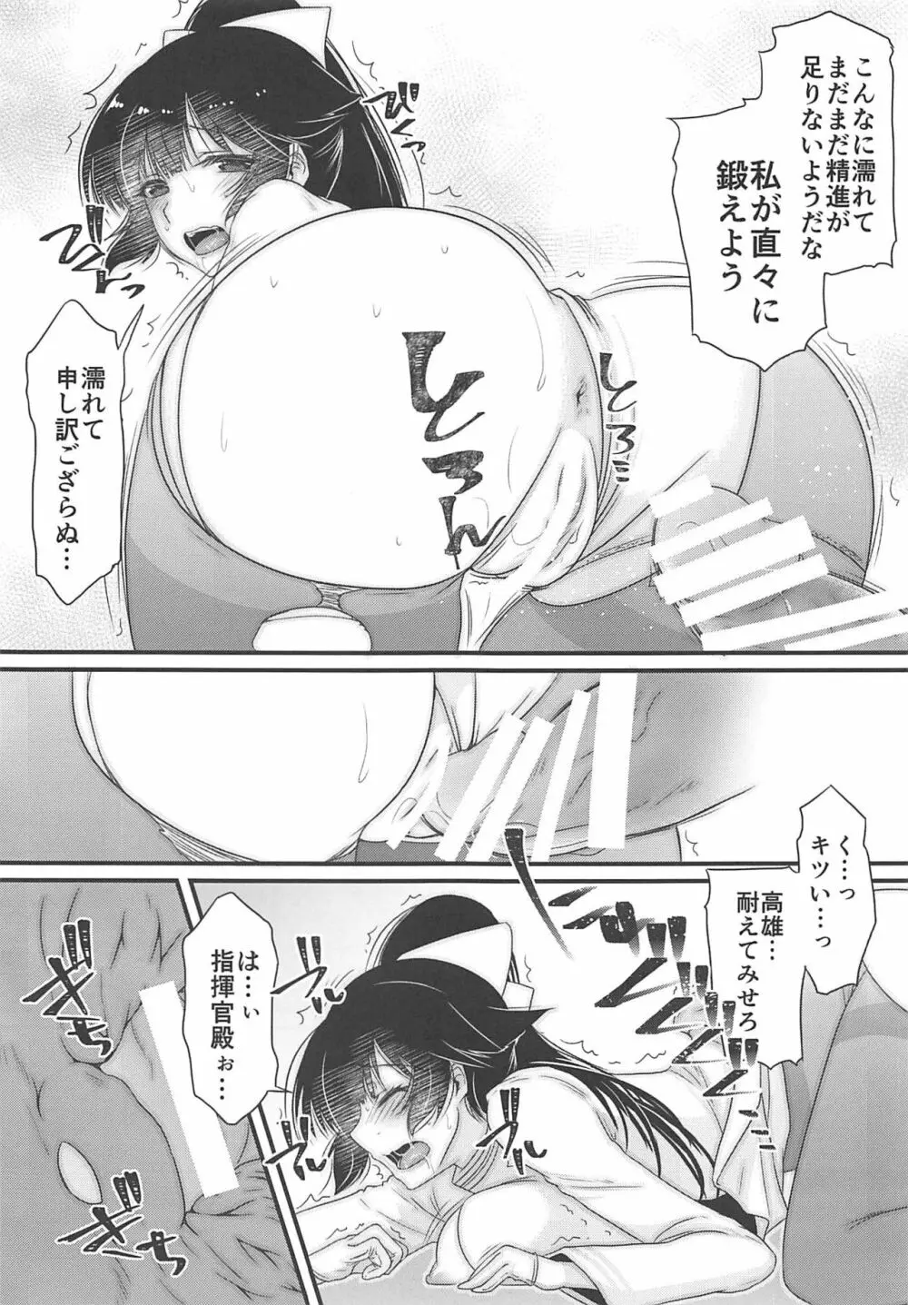 高雄さんは騙されやすい - page8