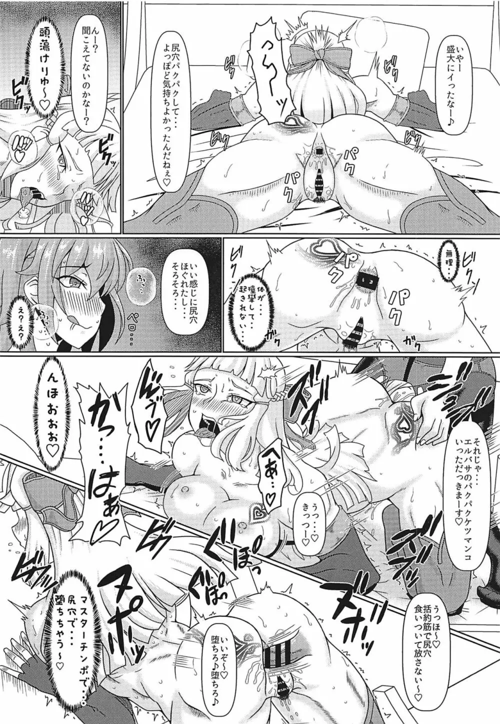 淫紋どうでしょう とある世界線の人類悪 - page11