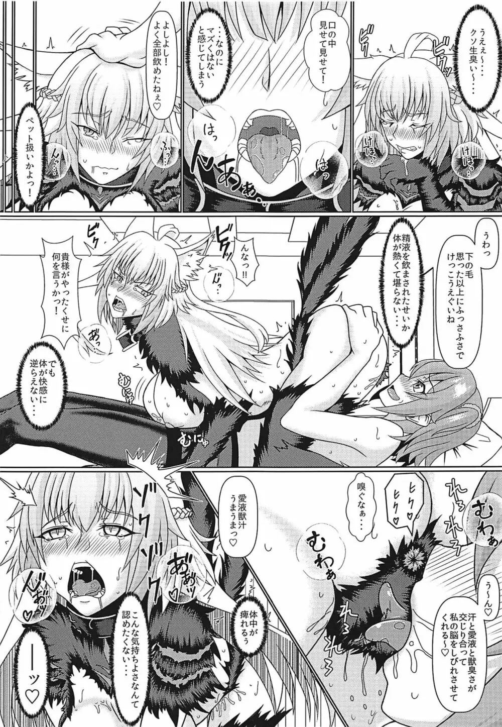 淫紋どうでしょう とある世界線の人類悪 - page14