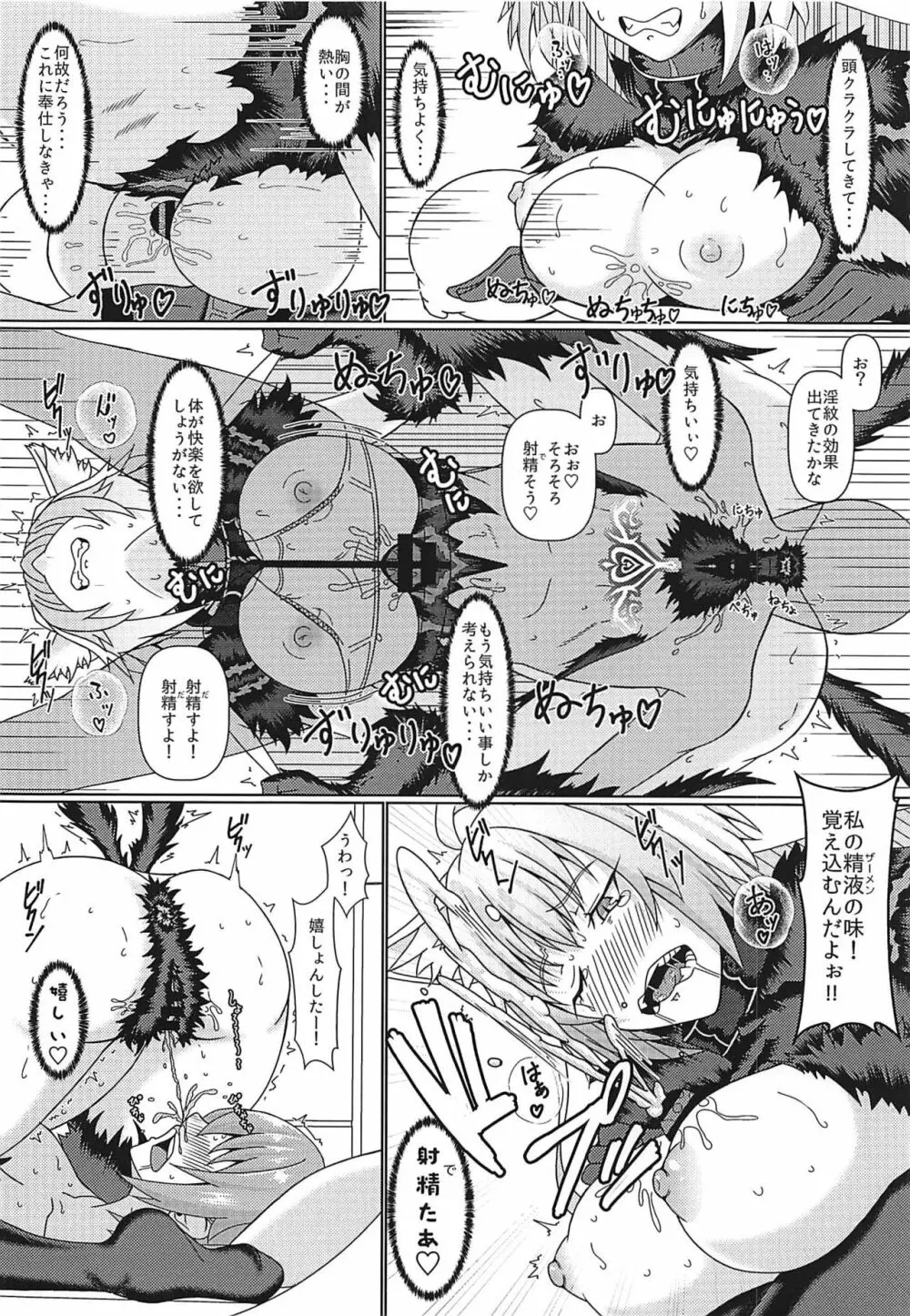 淫紋どうでしょう とある世界線の人類悪 - page15