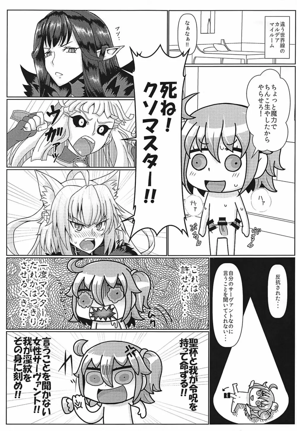 淫紋どうでしょう とある世界線の人類悪 - page2