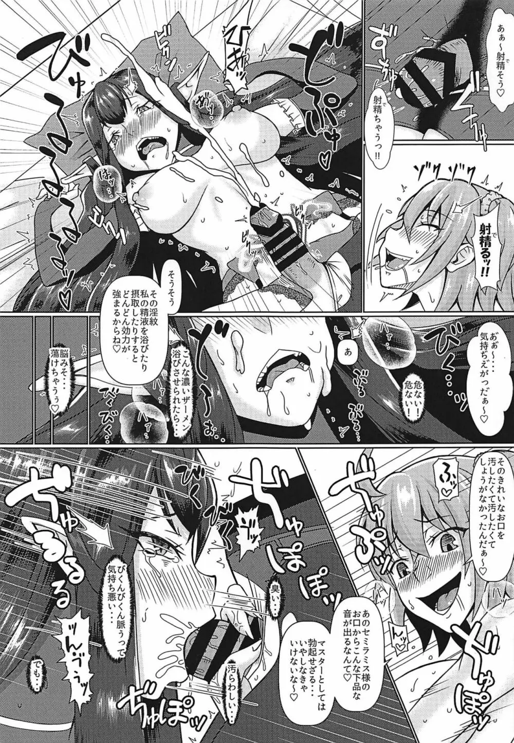 淫紋どうでしょう とある世界線の人類悪 - page4