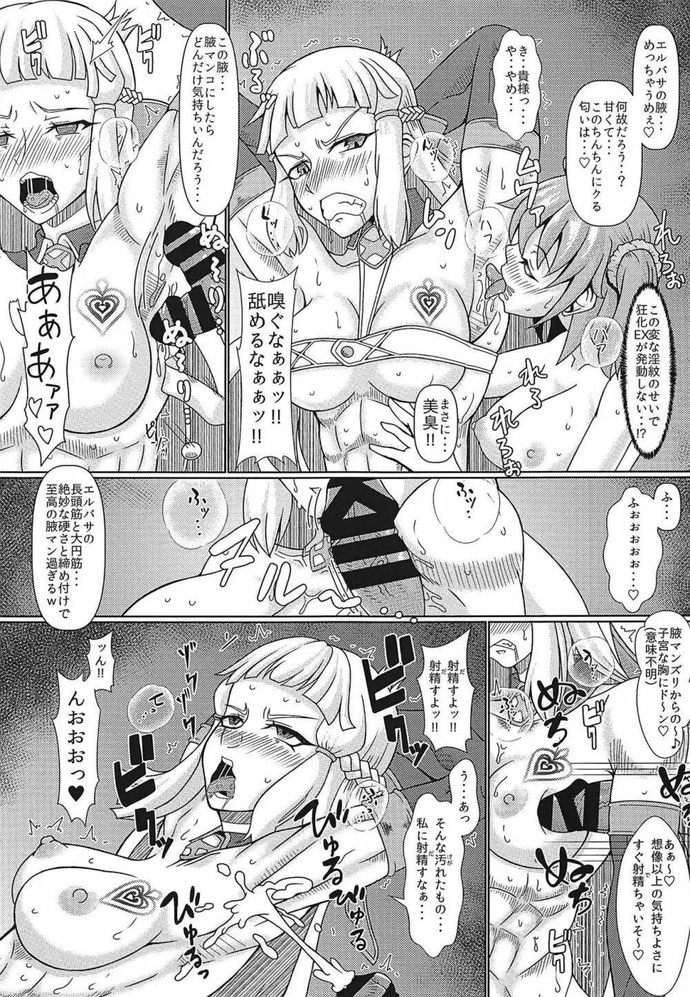 淫紋どうでしょう とある世界線の人類悪 - page8