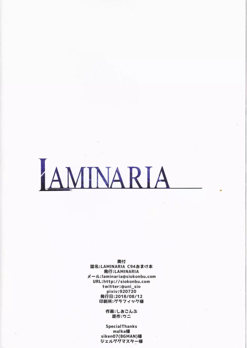 LAMINARIA C94おまけ本 - page12