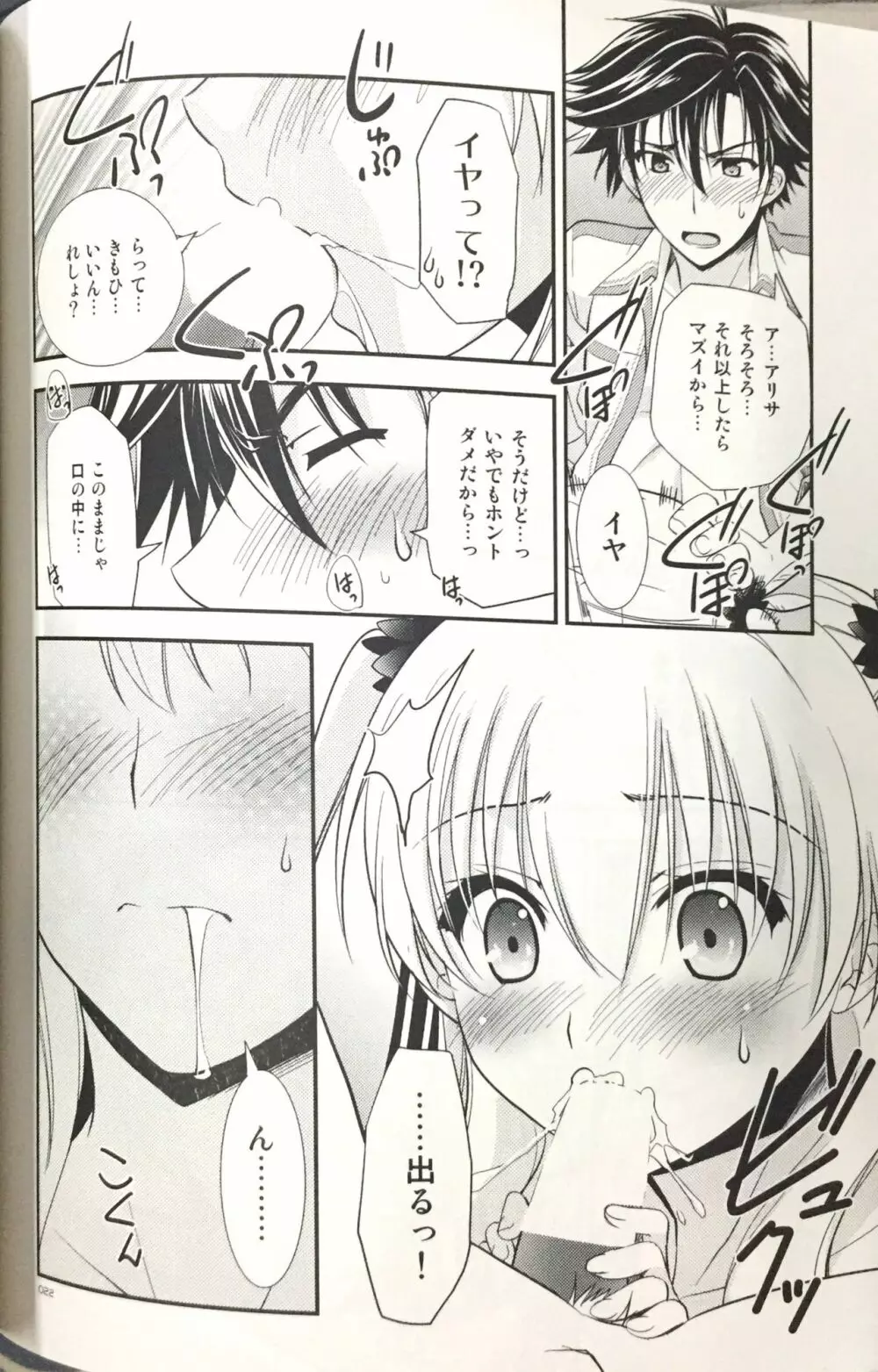 遠距離恋愛もラクじゃない! - page21